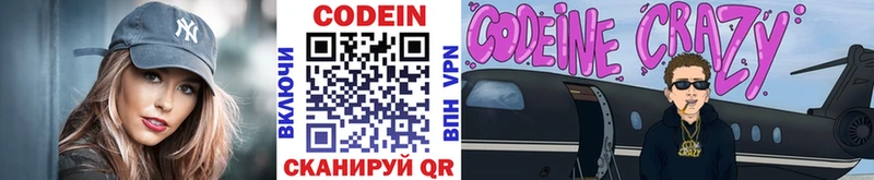 Кодеин Purple Drank  блэк спрут зеркало  Балтийск 